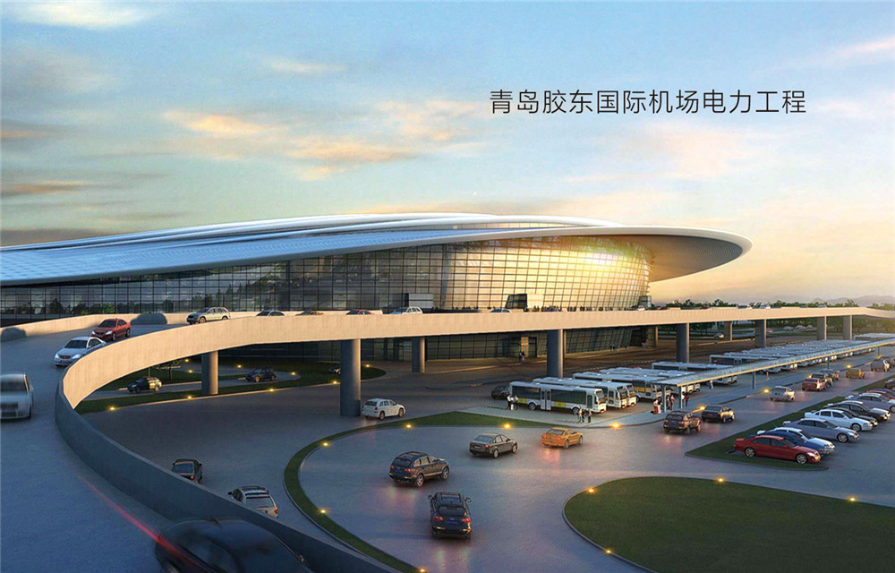青島膠東國際機(jī)場電力工程(圖1)